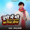 About Up Me Bhi Khela Hoga Samajwad Ka Rela Hoga Song